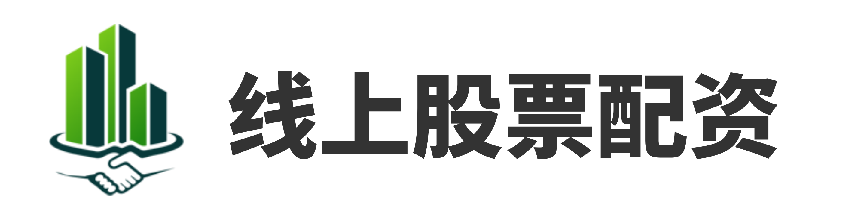 鸿满仓配资