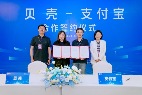 垒富优配 贝壳与支付宝达成战略合作，房产服务数智化再升级