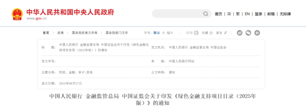 御龙优配 中国人民银行、金融监管总局、中国证监会联合印发新版绿色金融支持项目目录