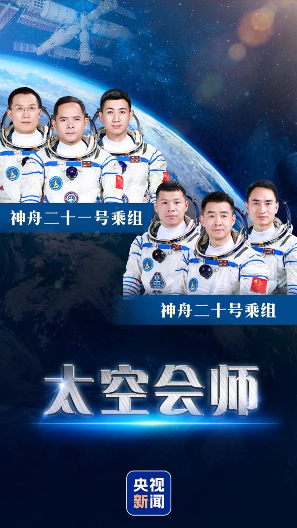 通配资 第7次“太空会师” 神舟二十一号航天员乘组顺利进驻“天宫”